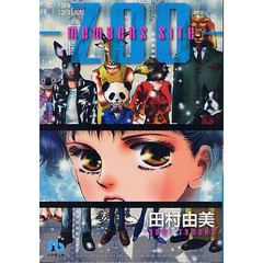 ｍｅｍｂｅｒｓ　ｓｉｔｅ－ＺＯＯ－