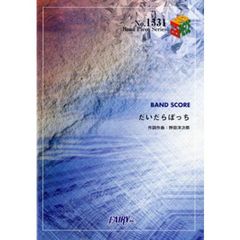 だいだらぼっち　ＲＡＤＷＩＭＰＳ