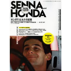 ＳＥＮＮＡ　ａｎｄ　ＨＯＮＤＡ　ホンダＦ１とセナの記憶