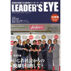 ＬＥＡＤＥＲ’Ｓ　ＥＹＥ　２０１２．１０