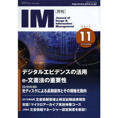月刊ＩＭ　Ｊｏｕｒｎａｌ　ｏｆ　Ｉｍａｇｅ　＆　Ｉｎｆｏｒｍａｔｉｏｎ　Ｍａｎａｇｅｍｅｎｔ　第５１巻第１１号（２０１２－１１）　デジタルエビデンスの活用