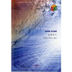 ヒカリへ　ｍｉｗａ