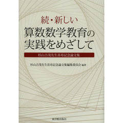 数学東洋館出版社 数学東洋館出版社の検索結果 - 通販｜セブンネット
