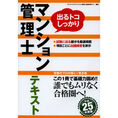 マンション管理士テキスト　平成２５年度版