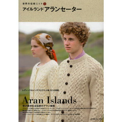アイルランドアランセーター