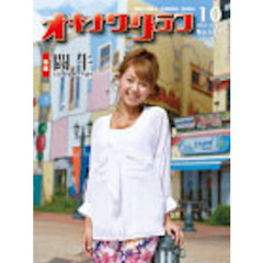 オキナワグラフ　６１９