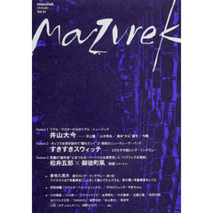 ｍａｚｕｒｅｋ　Ｖｏｌ．０１　Ｆｅａｔｕｒｅ１井山大今－井上鑑／山木秀夫／高水“大仏”健司／今剛