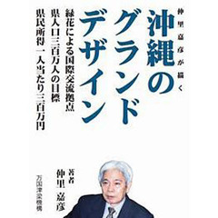 仲里嘉彦が描く沖縄のグランドデザイン