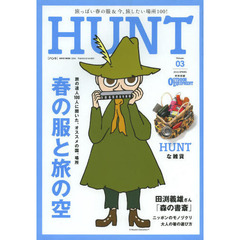 ＨＵＮＴ　Ｖｏｌｕｍｅ．０３（２０１４ＳＰＲＩＮＧ）　春の服と旅の空