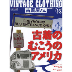 ｍｏｎｏスペシャル古着屋さん　１６