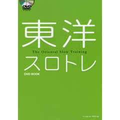 東洋スロトレ