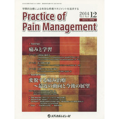 Ｐｒａｃｔｉｃｅ　ｏｆ　Ｐａｉｎ　Ｍａｎａｇｅｍｅｎｔ　学際的治療による有効な疼痛マネジメントを追求する　Ｖｏｌ．５Ｎｏ．４（２０１４．１２）　Ｔｒｅｎｄ　＆　Ｔｏｐｉｃｓ痛みと学習