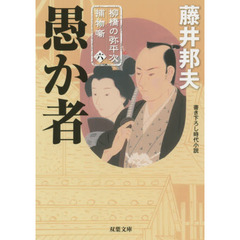 愚か者