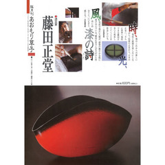 あおもり草子　２２８