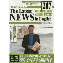 ＣＤ－ＲＯＭ　月刊英語教本　２１７