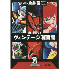 永井豪　7冊 週刊少年ジャンプ1973年23号∕永井豪 マジンガーZ∕最終回