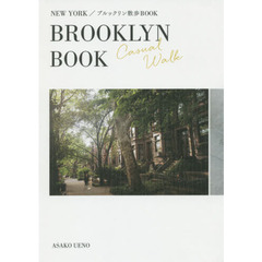 ブルックリン散歩BOOK