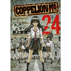 ＣＯＰＰＥＬＩＯＮ　２４