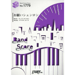 お願いシェンロン