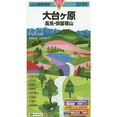 大台ケ原　高見・倶留尊山　２０１６年版