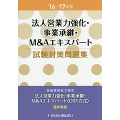 事業承継maエキスパート - 通販｜セブンネットショッピング