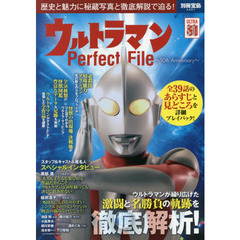 ウルトラマンＰｅｒｆｅｃｔ　Ｆｉｌｅ　５０ｔｈ　Ａｎｎｉｖｅｒｓａｒｙ