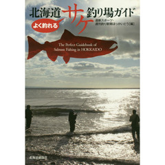 よく釣れる北海道サケ釣り場ガイド