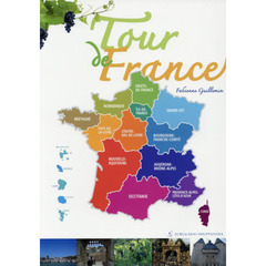 フランス，地方を巡る旅