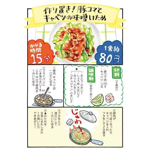 おひとりさまのあったか1ヶ月食費2万円生活 四季の野菜レシピ 通販