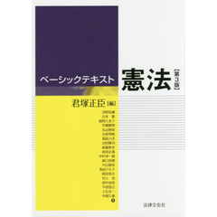 ベーシックテキスト憲法　第３版