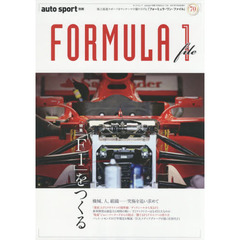ＦＯＲＭＵＬＡ　１　ｆｉｌｅ　特集「Ｆ１」をつくる