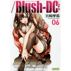 ／Ｂｌｕｓｈ‐ＤＣ～秘・蜜～　０６