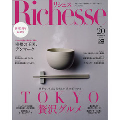 Richesse no.20 (FG MOOK)　ＴＯＫＹＯ贅沢グルメ