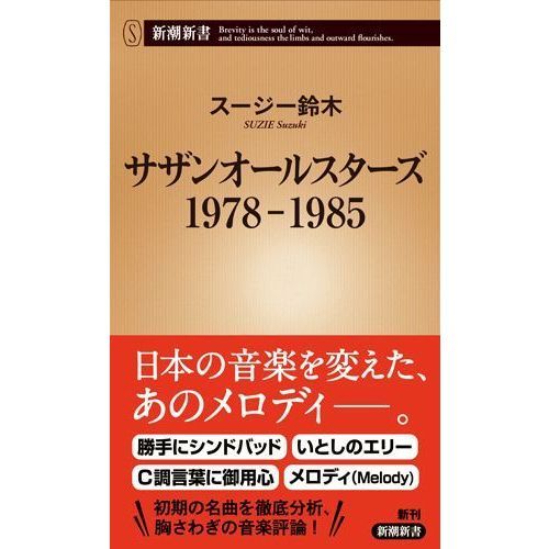 勝手にシンドブック。サザンオールスターズのデビュー当時の本です