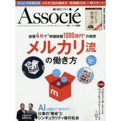 日経ビジネスアソシエ　2017年10月号　（特典付き）