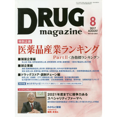 ＤＲＵＧ　ｍａｇａｚｉｎｅ　’１７．８