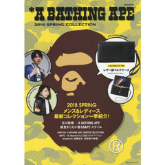 A BATHING APE(R) 2018 SPRING COLLECTION(e-MOOK 宝島社ブランドムック)