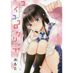 コイゴコロクリップ