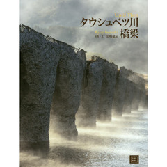 タウシュベツ川橋梁