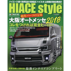 ハイエーススタイル　ｖｏｌ．７１　大阪オートメッセ２０１８コレをつければ完全ヒーロー