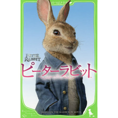 ピーターラビット