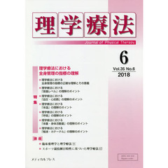 理学療法　Ｊｏｕｒｎａｌ　ｏｆ　Ｐｈｙｓｉｃａｌ　Ｔｈｅｒａｐｙ　第３５巻第６号（２０１８年６月）　特集理学療法における全身管理の指標の理解
