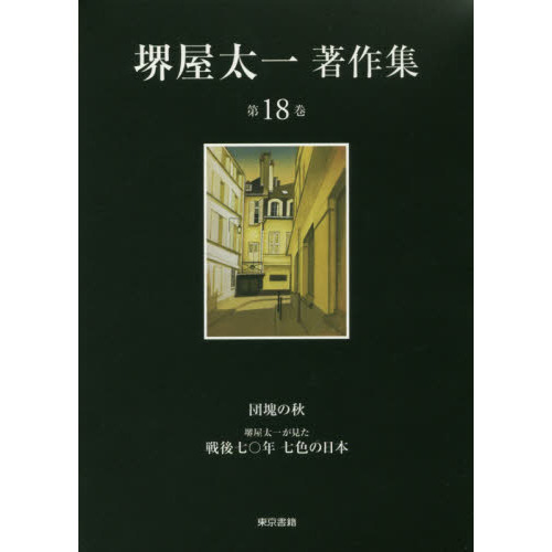 堺屋太一 団塊の世代の画像
