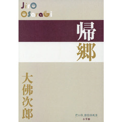 帰郷