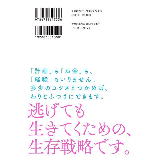 しょぼい起業で生きていく - ビジネス