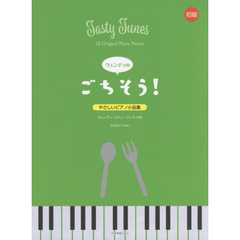 楽譜　ウェンディのごちそう！