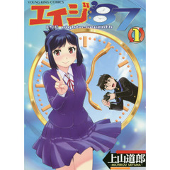 エイジ’８７　１
