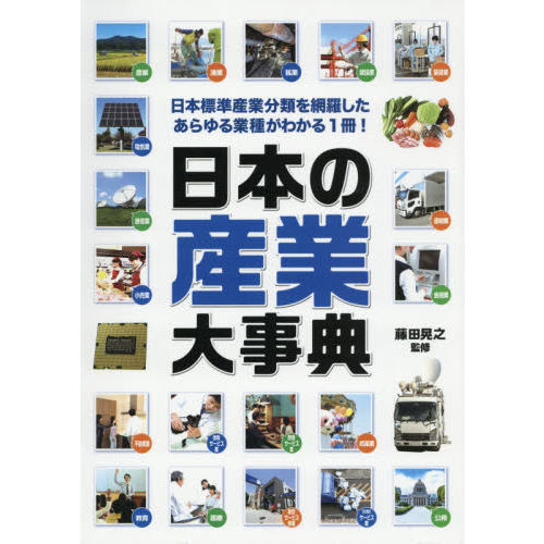 宇宙から見た　日本の地理と産業調べ学習に役立つ1〜6セット 調べ学習に役立つ宇宙から見た日本の地理と産業 1～6(成田