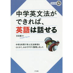 中学英文法ができれば、英語は話せる