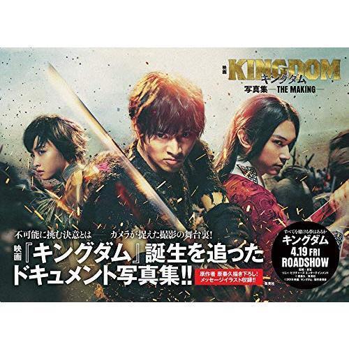 映画 キングダム 写真集 -THE MAKING- 通販｜セブンネットショッピング